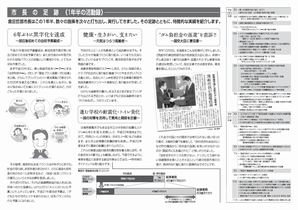 ２０１０年１月号「市民のチカラ！」倉田哲郎まちづくりニュース