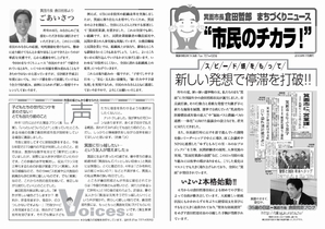 ２００９年７月号「市民のチカラ！」倉田哲郎まちづくりニュース