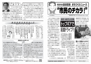 ２０１０年８月号「市民のチカラ！」倉田哲郎まちづくりニュース
