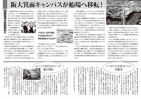 ２０１５年８月号「箕面のチカラ！」倉田哲郎まちづくりニュース